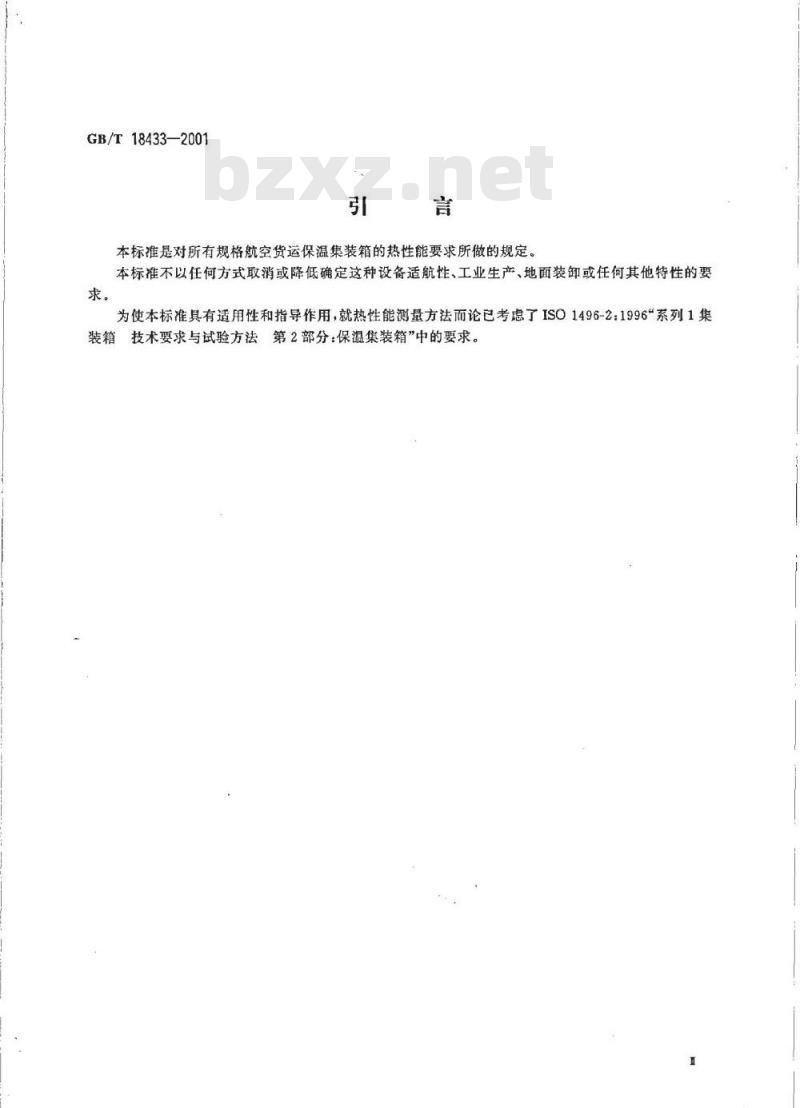 GB/T 18433-2001 航空货运保温集装箱热性能要求