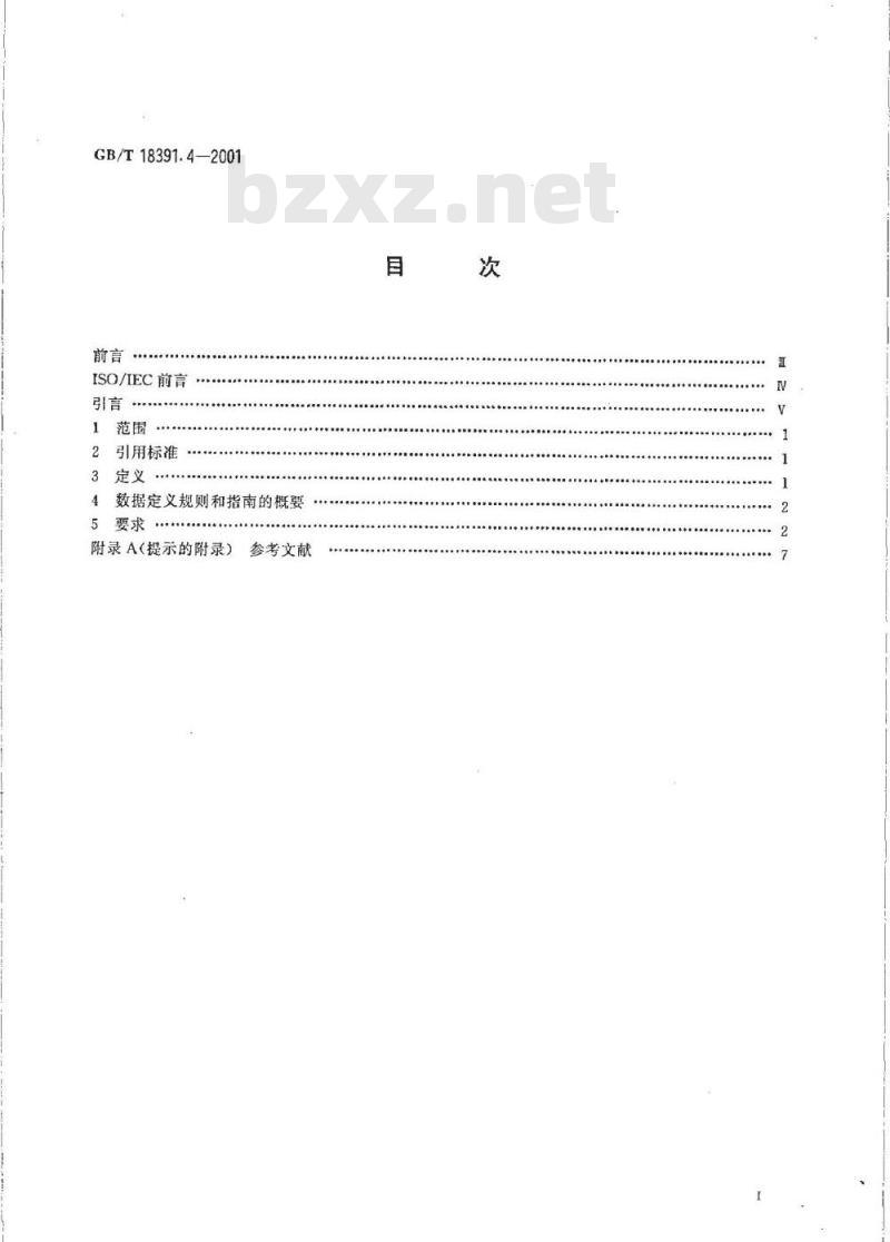 GB/T 18391.4-2001 信息技术 数据元的规范与标准化 第4部分：数据定义的编写规则与指南