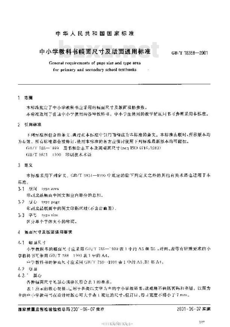 GB/T 18358-2001 中小学教科书幅面尺寸及版面通用标准