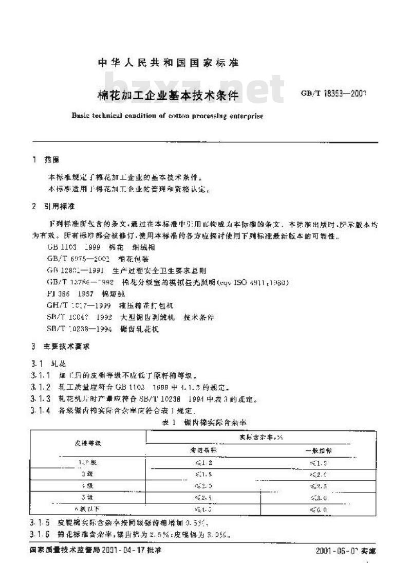 GB/T 18353-2001 棉花加工企业基本技术条件
