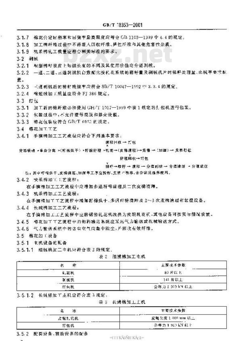 GB/T 18353-2001 棉花加工企业基本技术条件