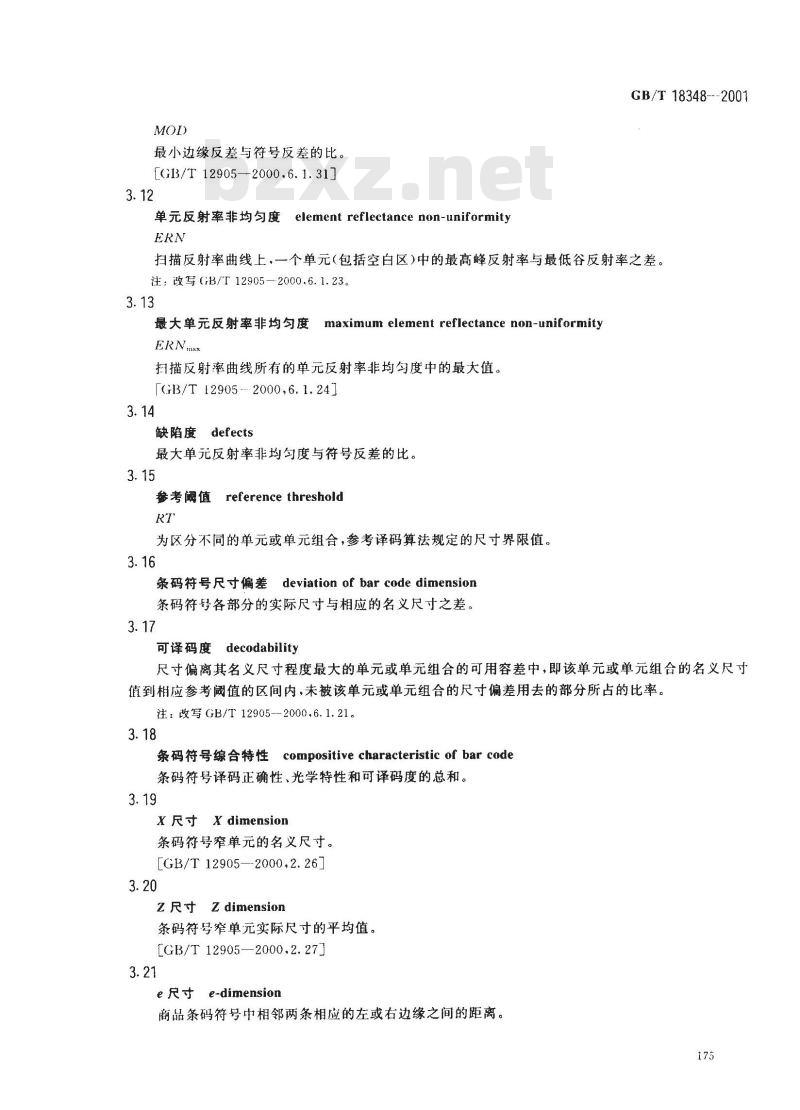 GB/T 18348-2001 商品条码符号印制质量的检验