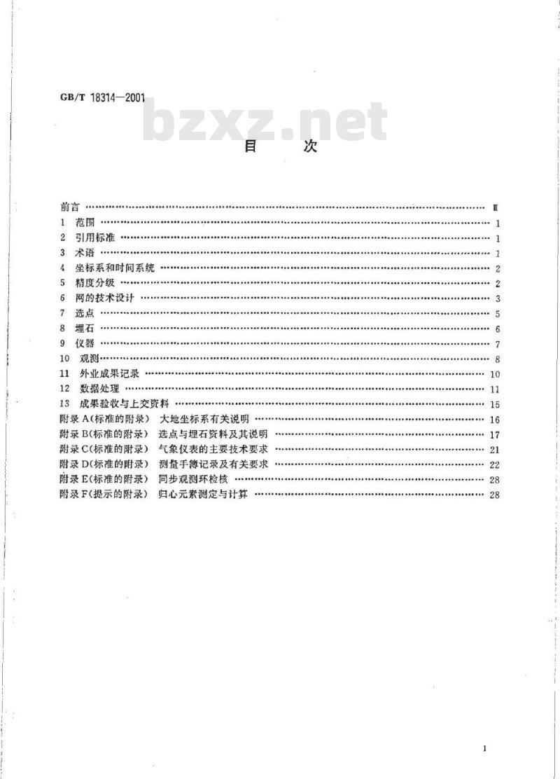 GB/T 18314-2001 全球定位系统(GPS)测量规范