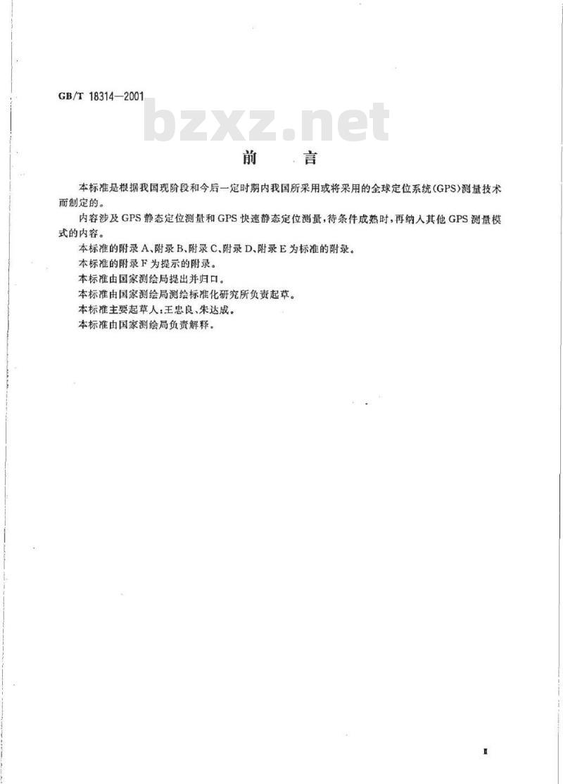 GB/T 18314-2001 全球定位系统(GPS)测量规范