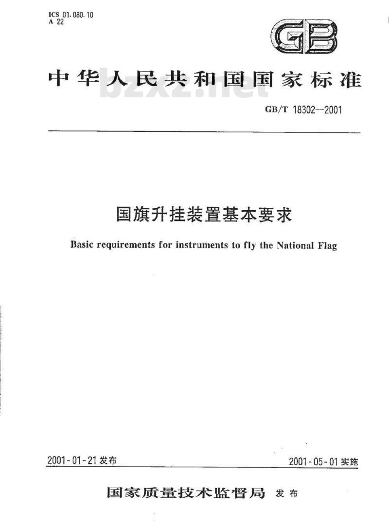 GB/T 18302-2001 国旗升挂装置基本要求