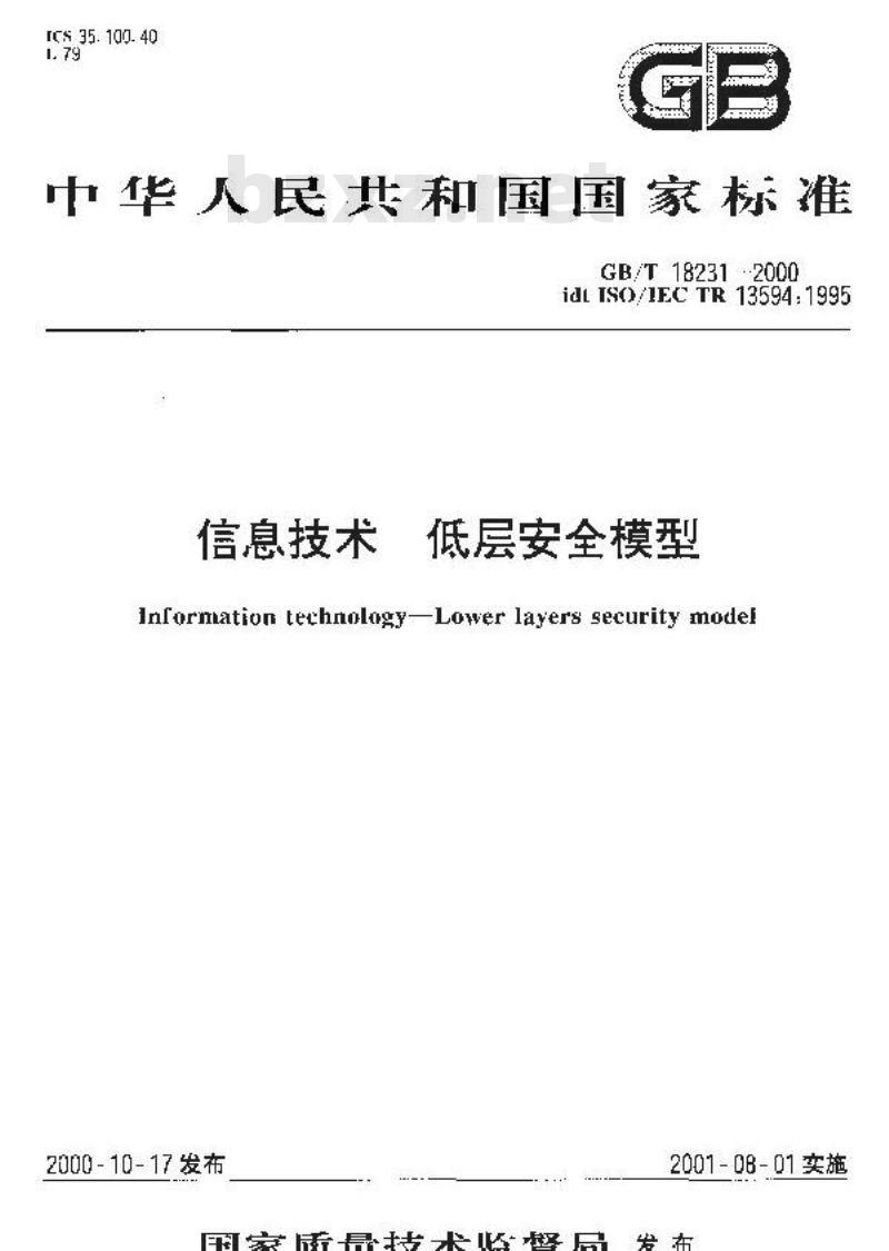 GB/T 18231-2000 信息技术 低层安全模型