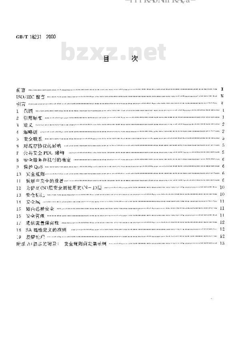 GB/T 18231-2000 信息技术 低层安全模型