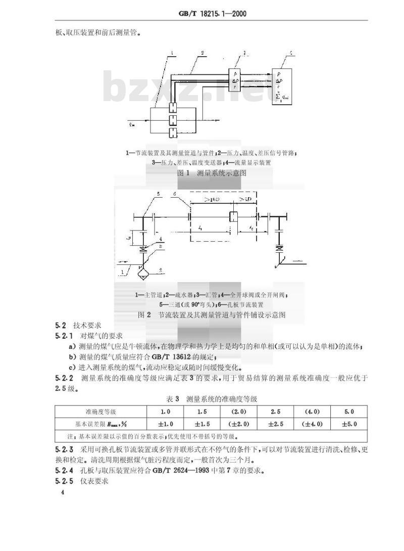 GB/T 18215.1-2000 城镇人工煤气主管道流量测量 第1部分:采用标准孔板节流装置的方法