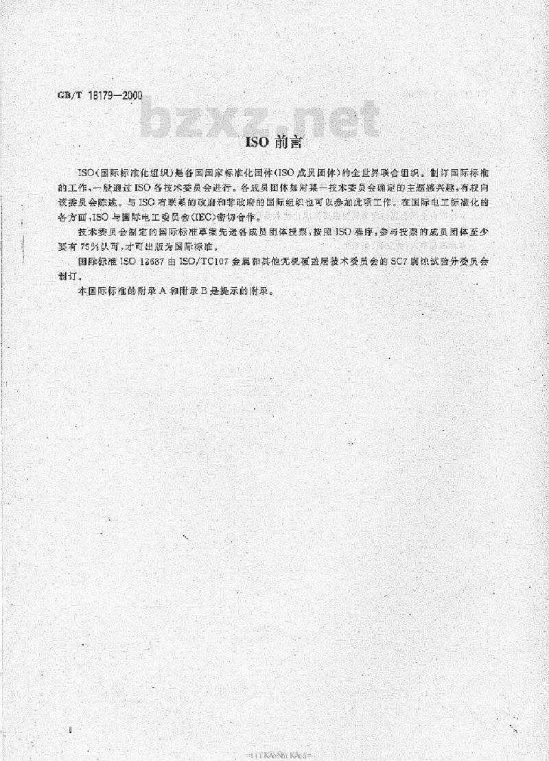 GB/T 18179-2000 金属覆盖层 孔隙率试验 潮湿硫(硫华)试验