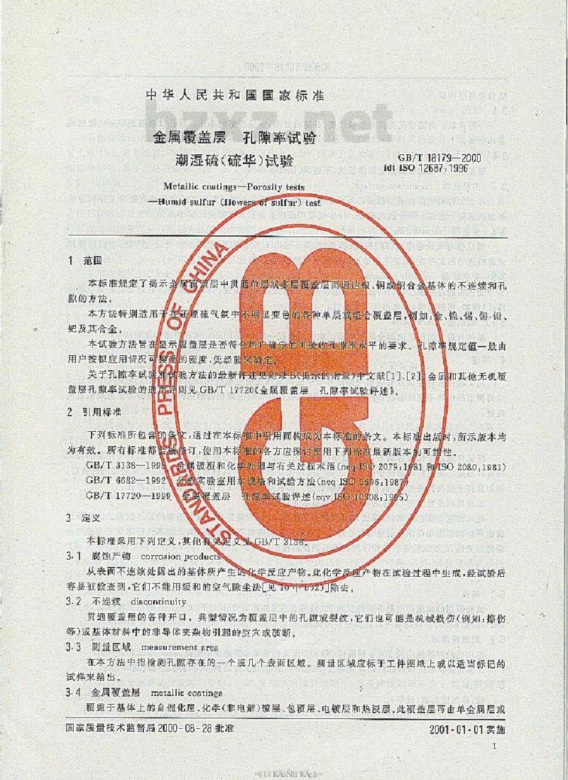 GB/T 18179-2000 金属覆盖层 孔隙率试验 潮湿硫(硫华)试验
