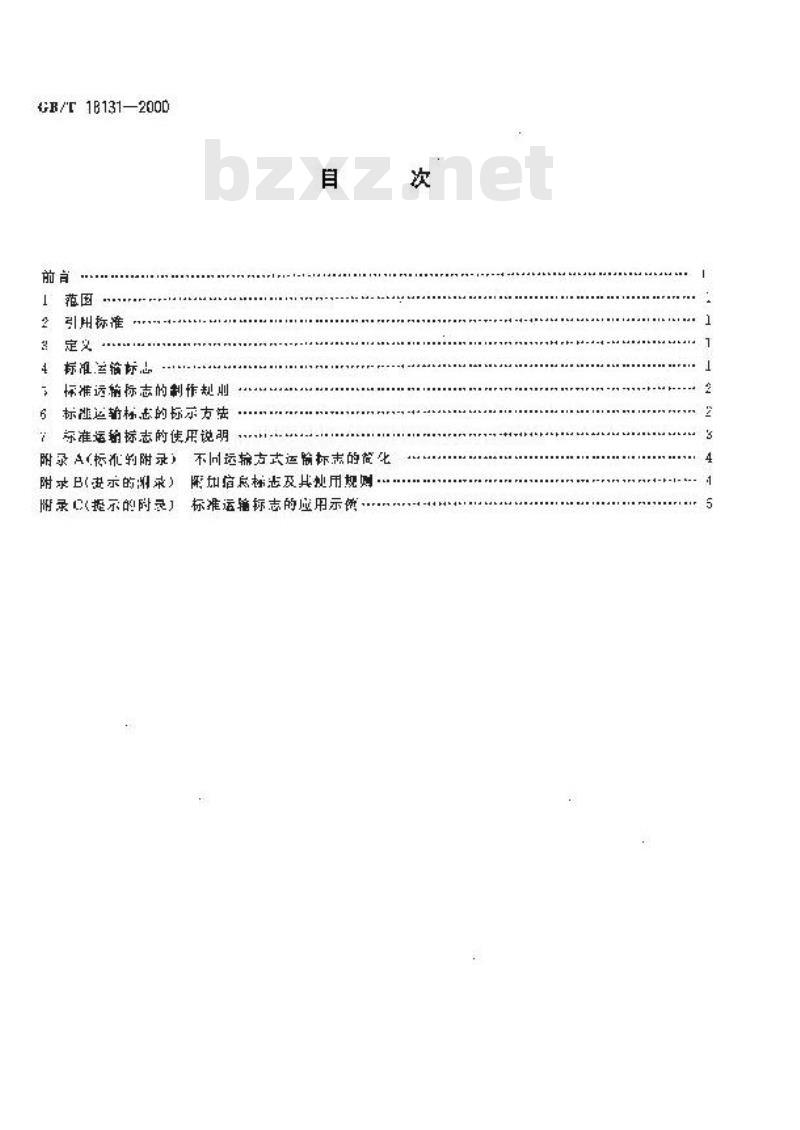 GB/T 18131-2000 国际贸易用标准运输标志