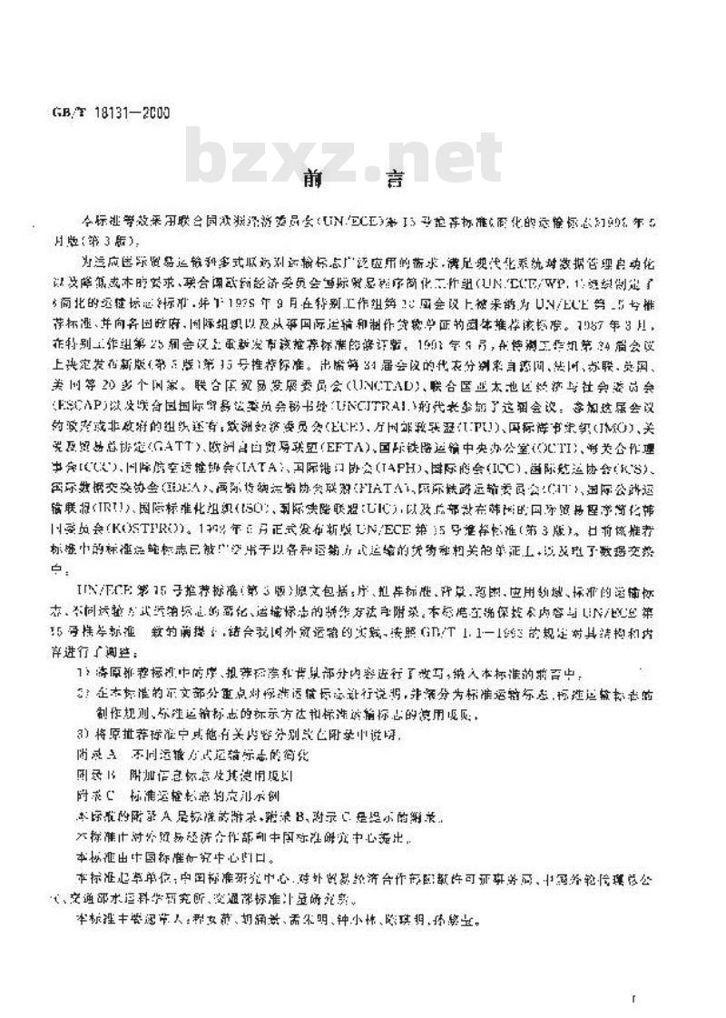 GB/T 18131-2000 国际贸易用标准运输标志