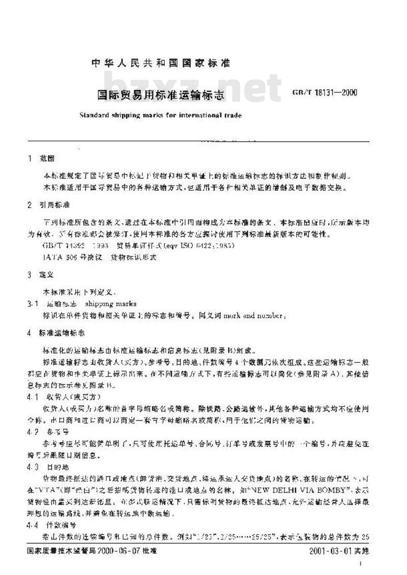 GB/T 18131-2000 国际贸易用标准运输标志