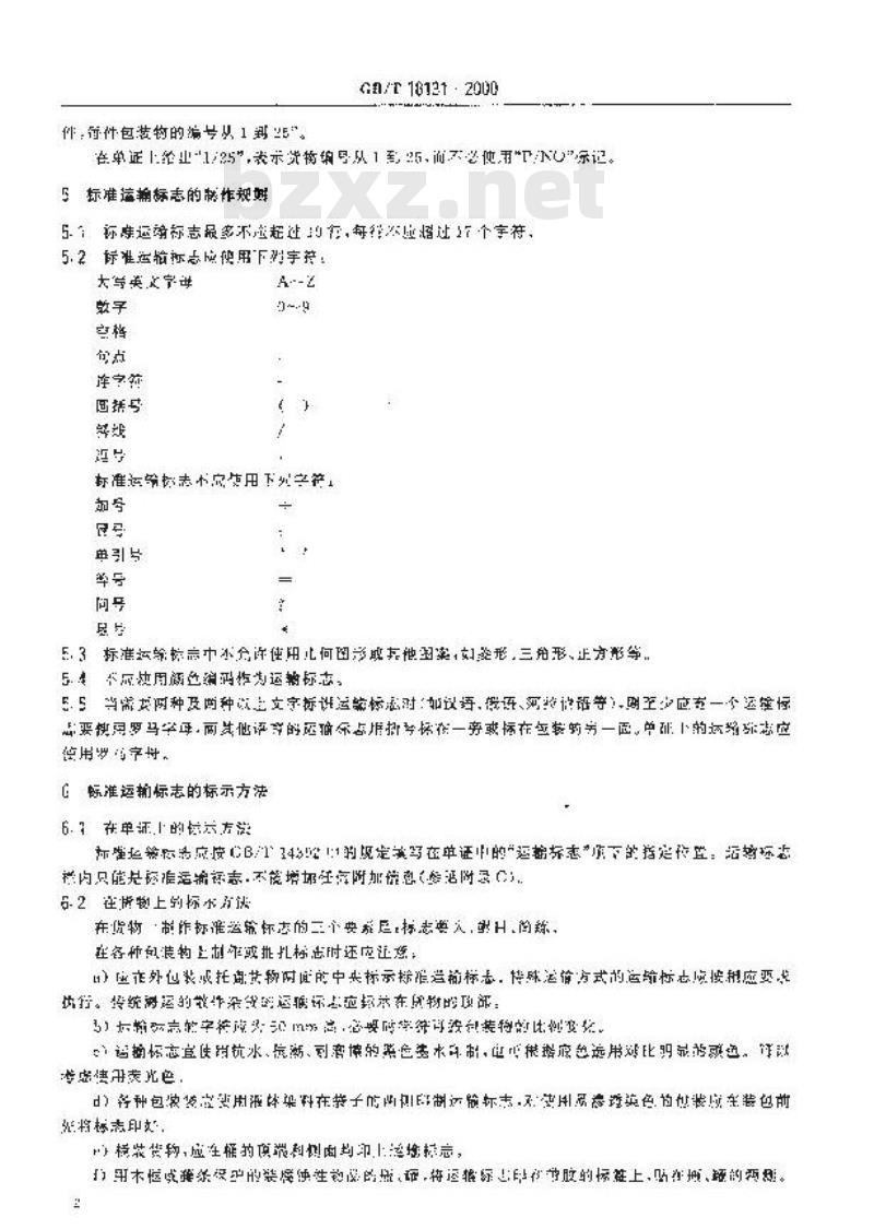 GB/T 18131-2000 国际贸易用标准运输标志