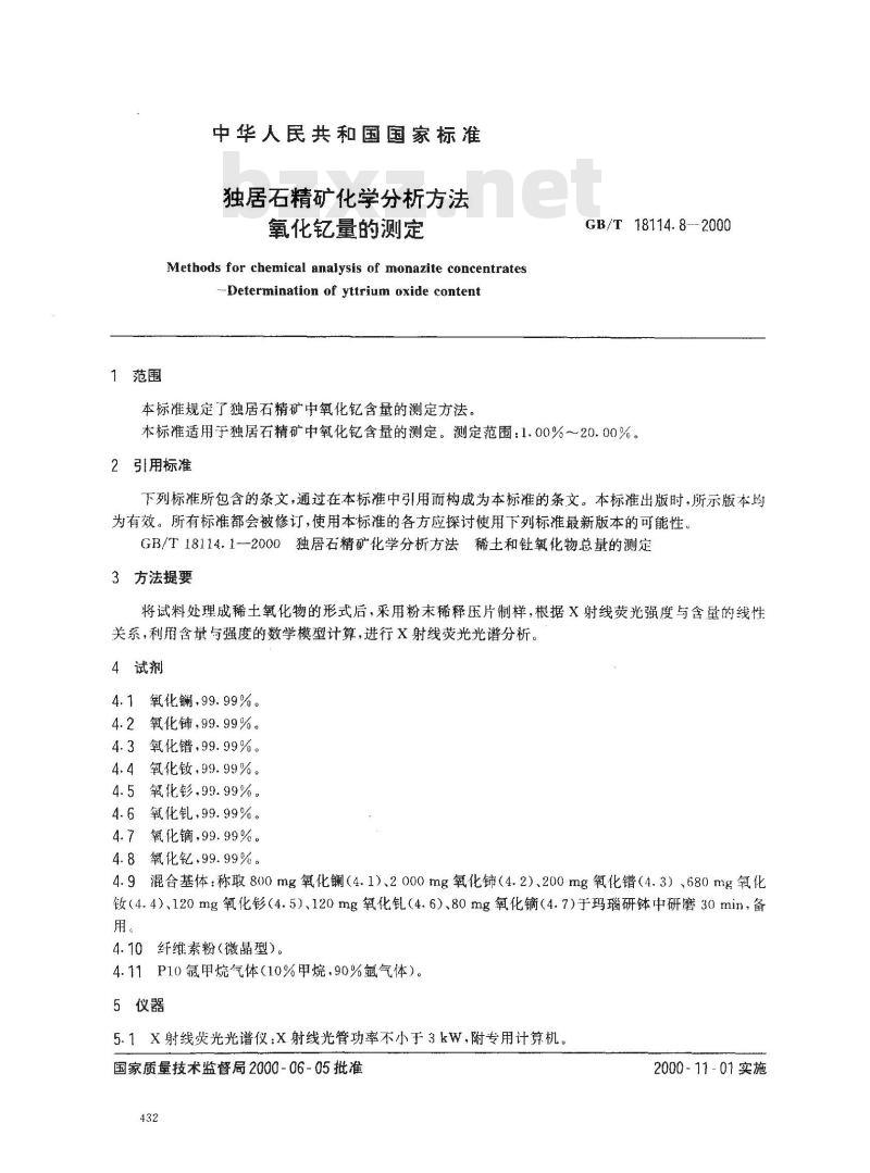 GB/T 18114.8-2000 独居石精矿化学分析方法 氧化钇量的测定