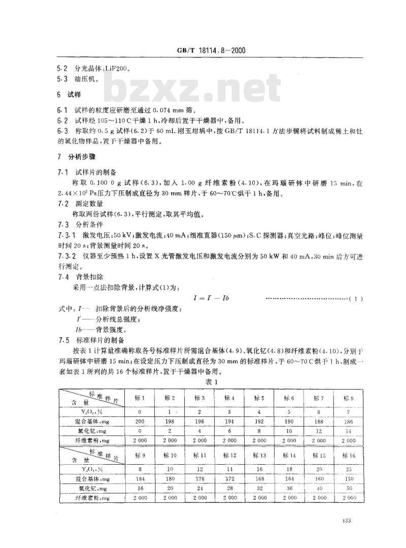 GB/T 18114.8-2000 独居石精矿化学分析方法 氧化钇量的测定