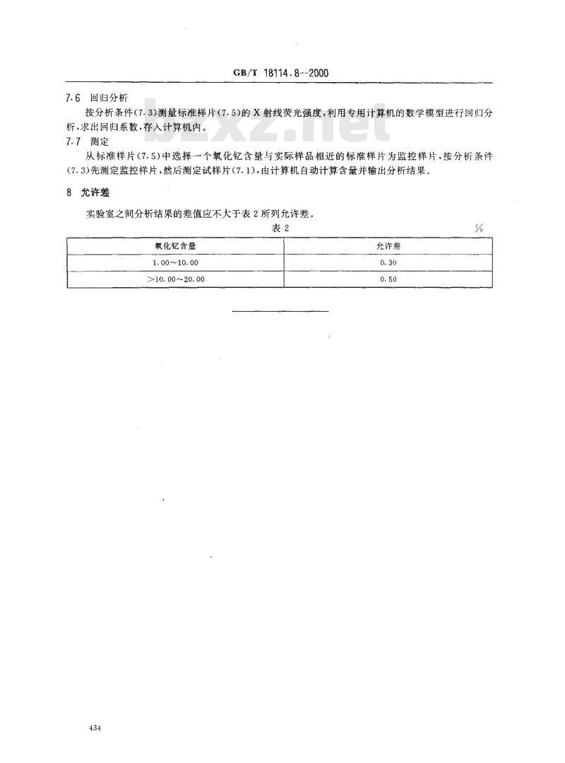 GB/T 18114.8-2000 独居石精矿化学分析方法 氧化钇量的测定