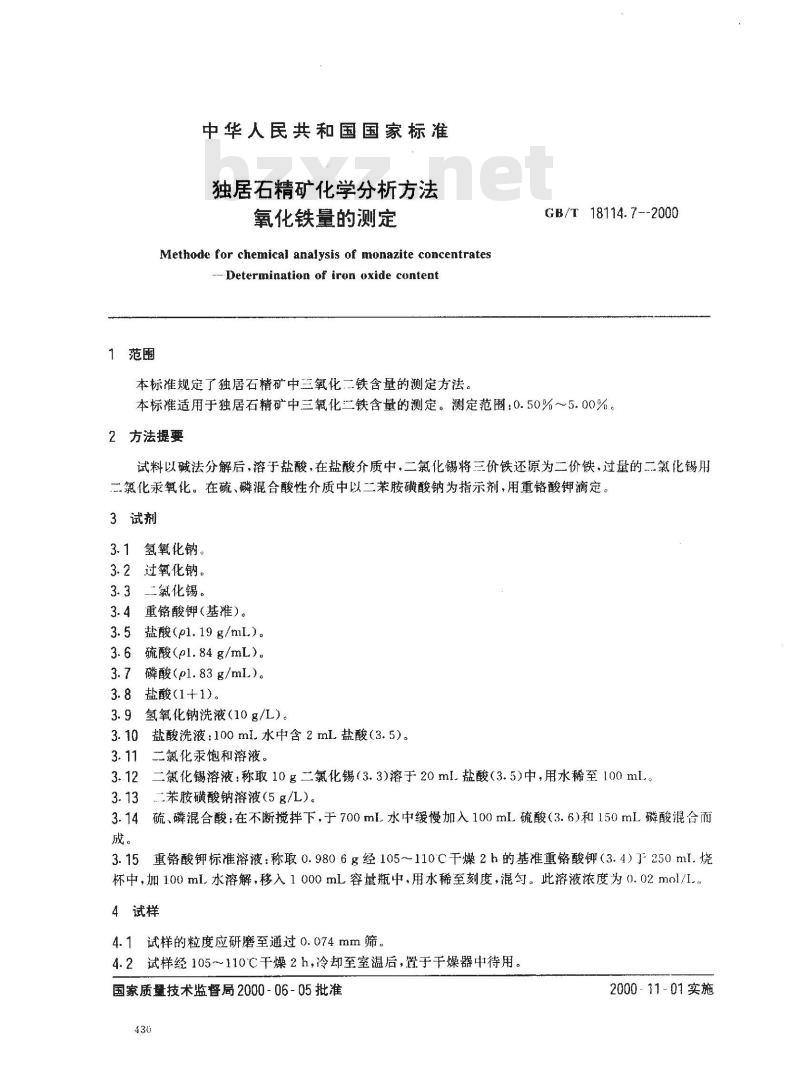 GB/T 18114.7-2000 独居石精矿化学分析方法 氧化铁量的测定