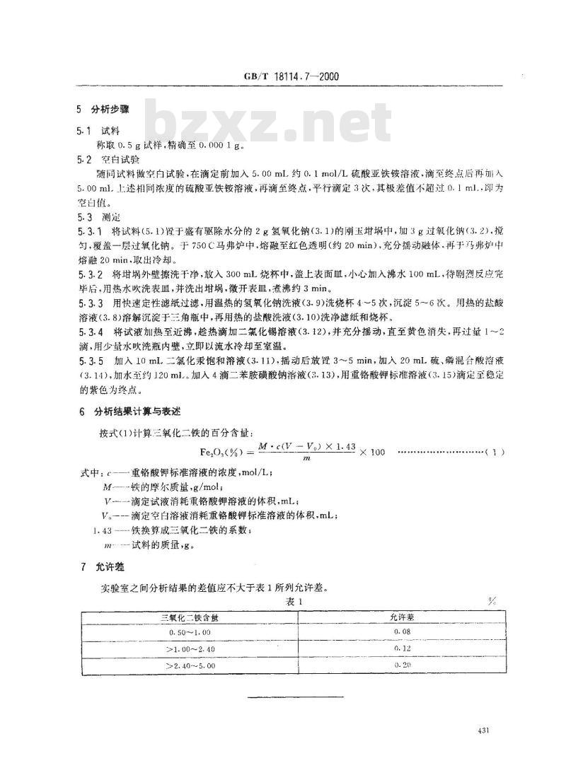 GB/T 18114.7-2000 独居石精矿化学分析方法 氧化铁量的测定