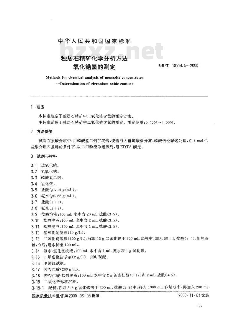 GB/T 18114.5-2000 独居石精矿化学分析方法 氧化锆量的测定
