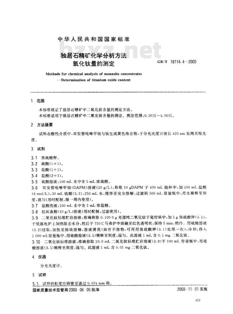 GB/T 18114.4-2000 独居石精矿化学分析方法 氧化钛量的测定