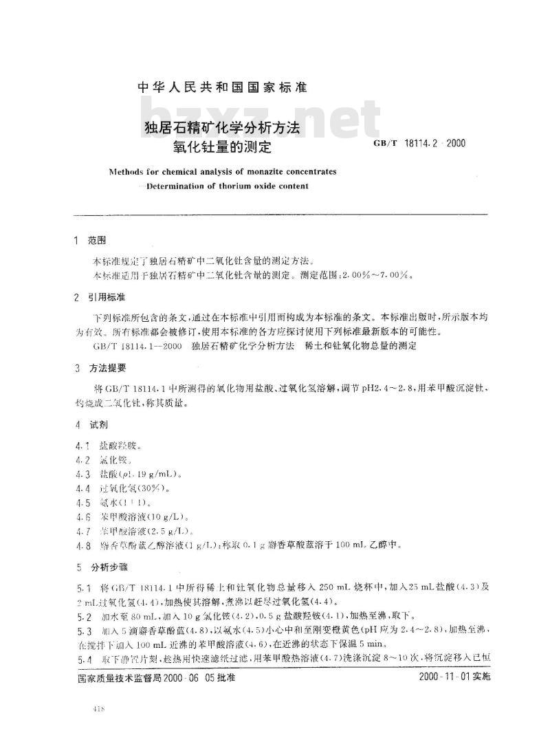 GB/T 18114.2-2000 独居石精矿化学分析方法 氧化钍量的测定