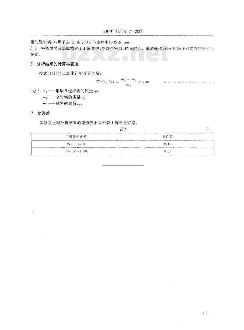 GB/T 18114.2-2000 独居石精矿化学分析方法 氧化钍量的测定