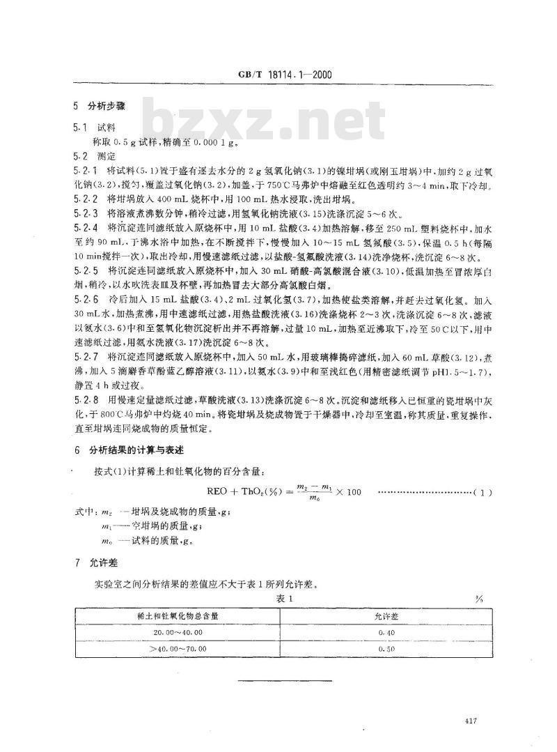 GB/T 18114.1-2000 独居石精矿化学分析方法 稀土和钍氧化物总量的测定