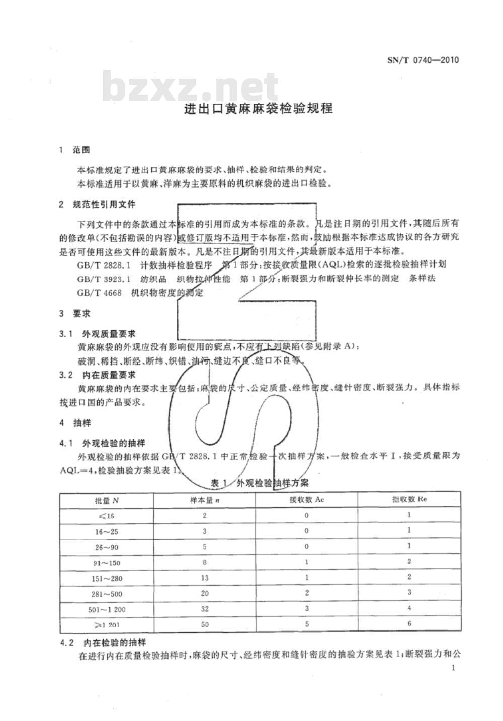 SN/T 0740-2010 进出口黄麻麻袋检验规程