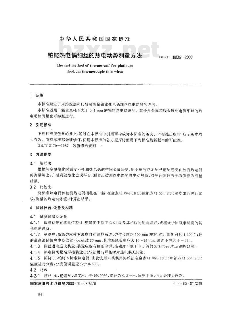 GB/T 18036-2000 铂铑热电偶细丝的热电动势测量方法