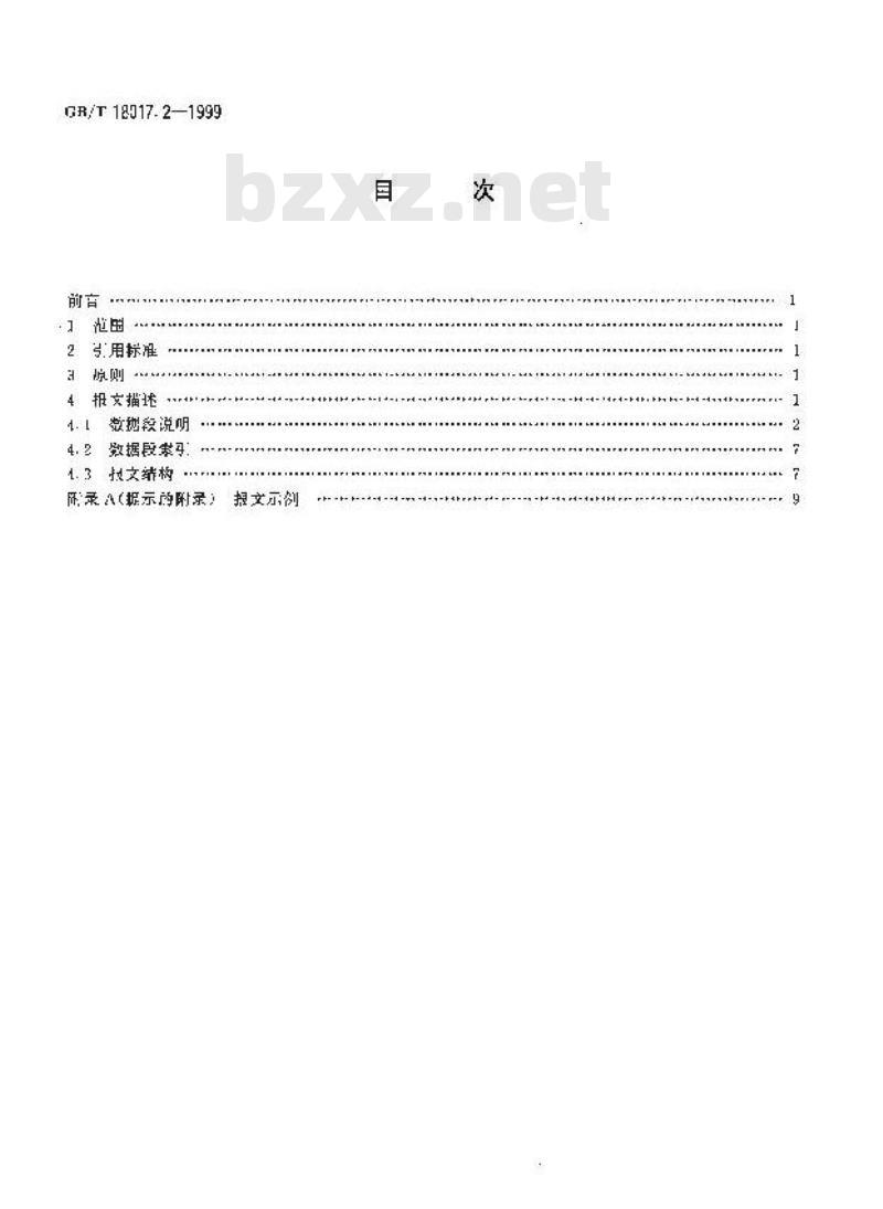 GB/T 18017.2-1999 订舱确认报文 第2部分：订舱确认报文子集 订舱确认报文
