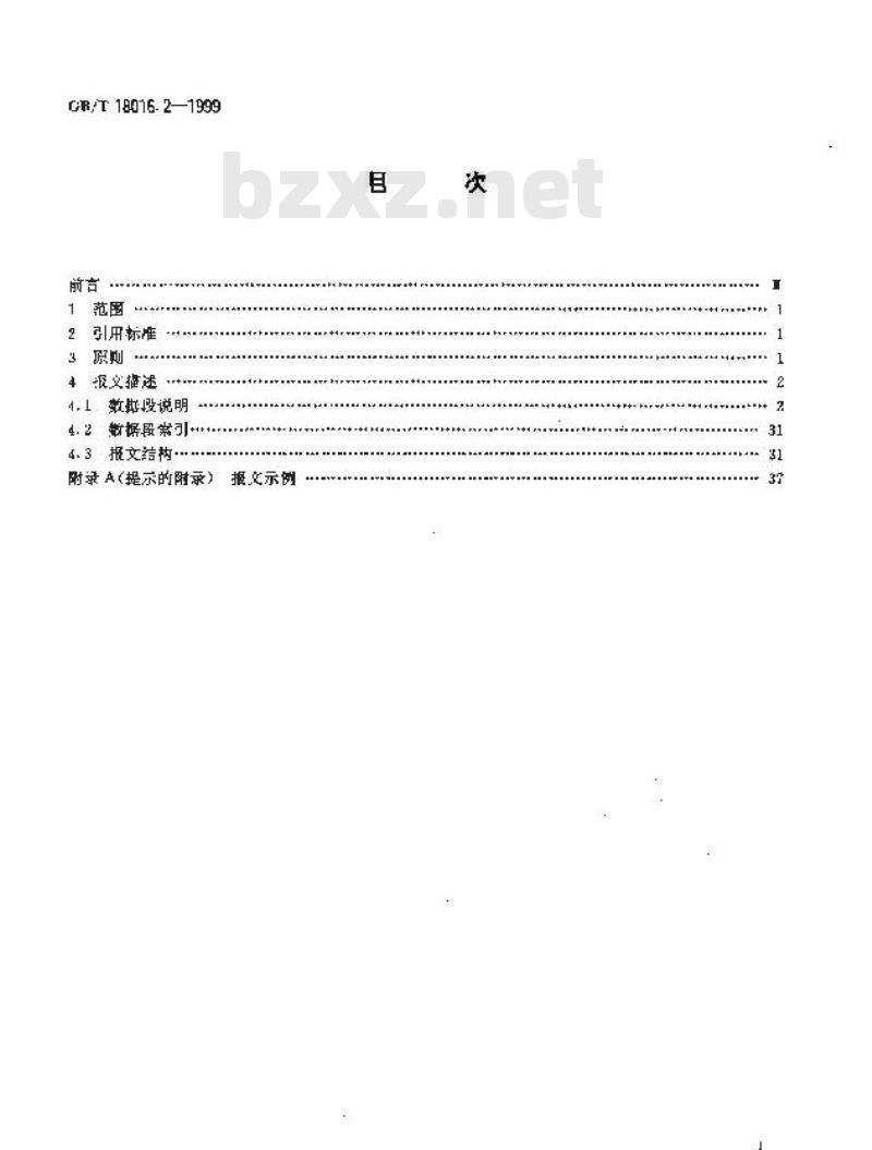 GB/T 18016.2-1999 实际订舱报文 第2部分：实际订舱报文子集 订舱报文