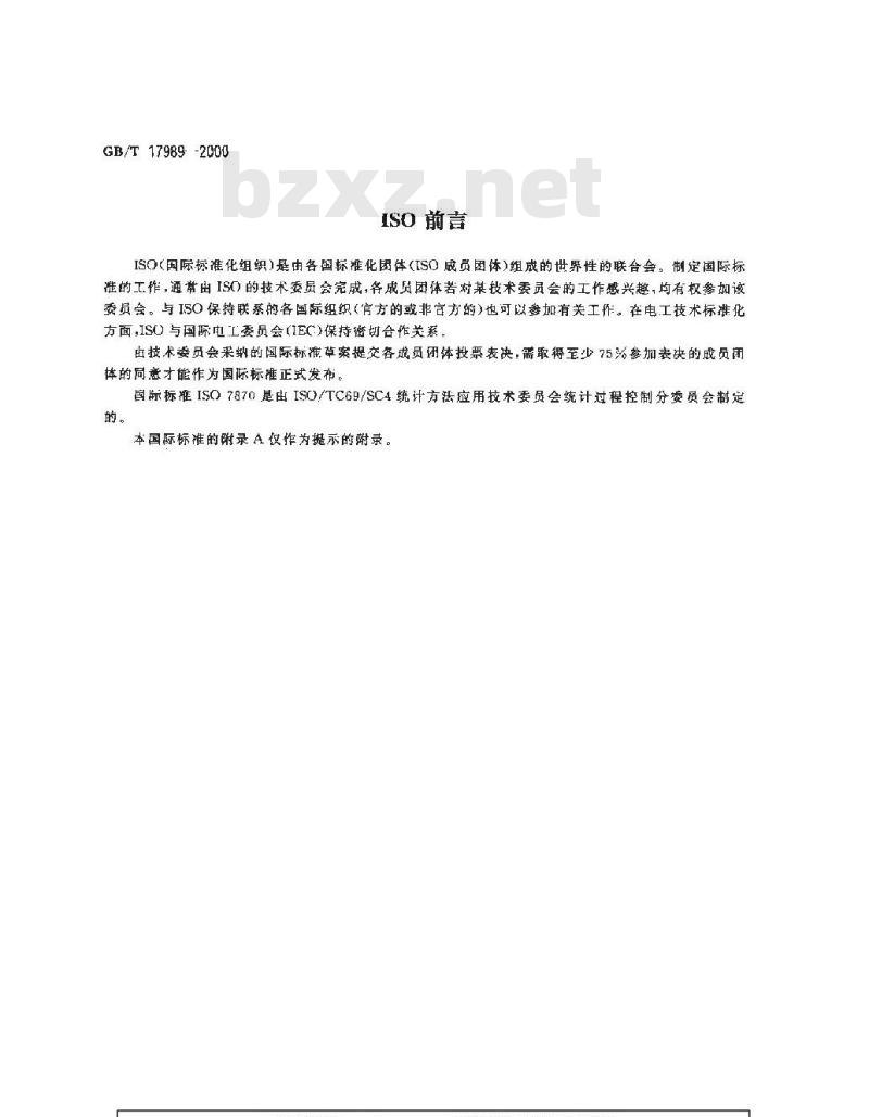 GB/T 17989-2000 控制图 通则和导引