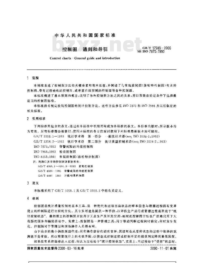 GB/T 17989-2000 控制图 通则和导引