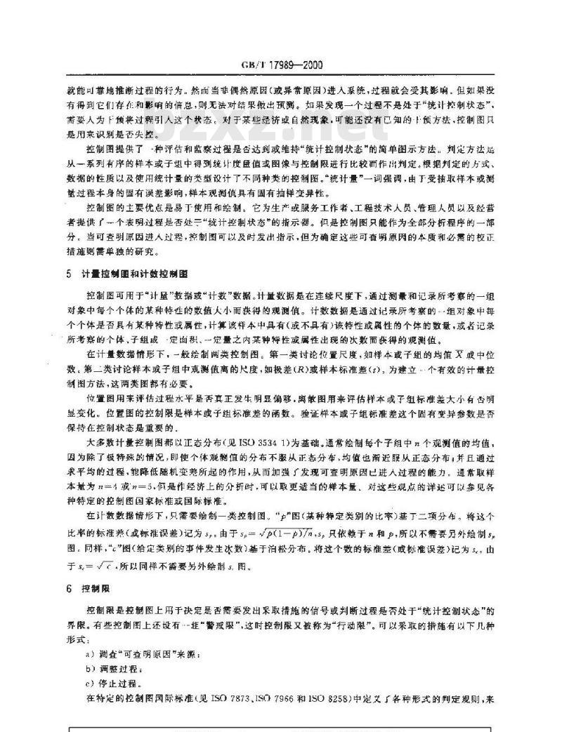 GB/T 17989-2000 控制图 通则和导引