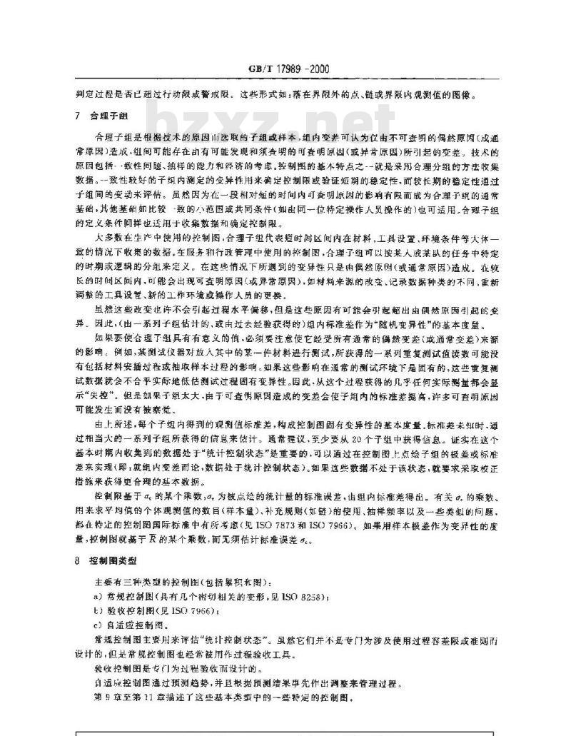 GB/T 17989-2000 控制图 通则和导引