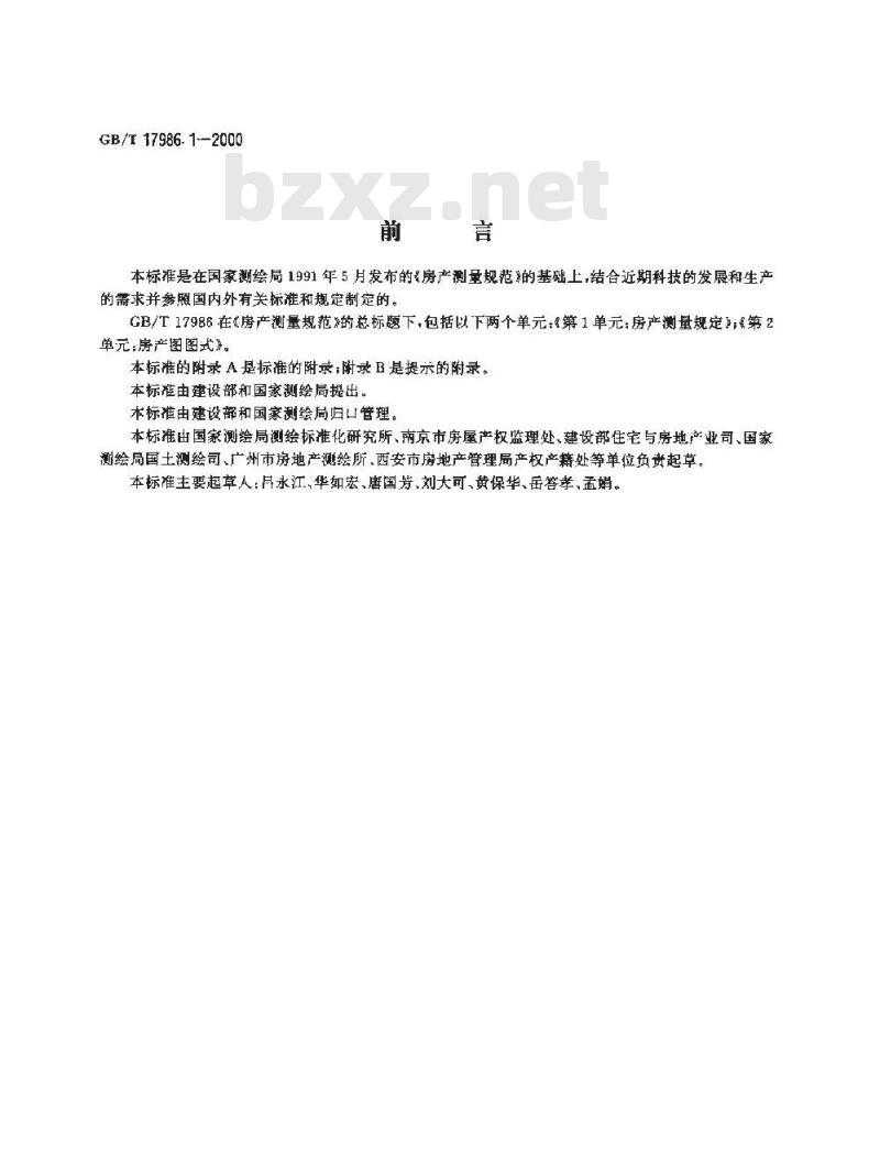 GB/T 17986.1-2000 房产测量规范 第1单元：房产测量规定