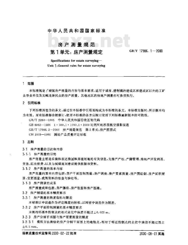 GB/T 17986.1-2000 房产测量规范 第1单元：房产测量规定