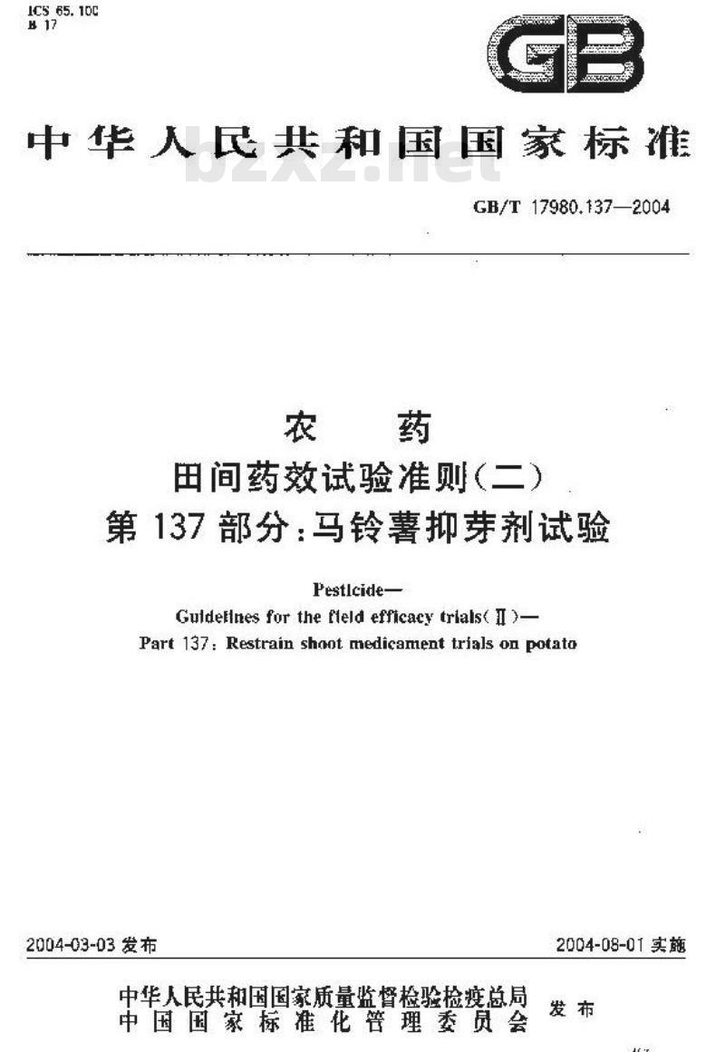 GB/T 17980.137-2004 农药 田间药效试验准则(二)第137部分：马铃薯抑芽剂药效试验