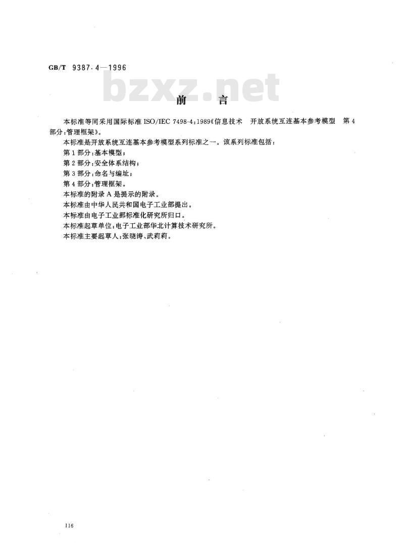 GB/T 9387.4-1996 信息处理系统 开放系统互连 基本参考模型 第4部分:管理框架