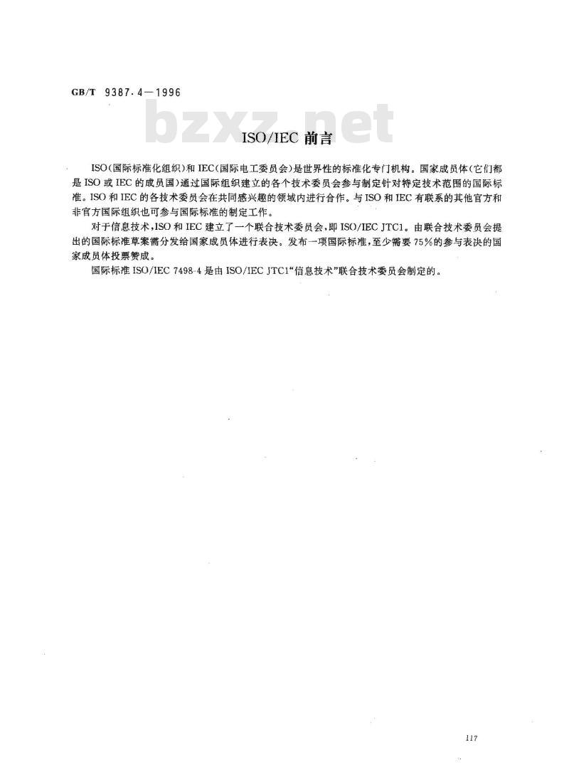 GB/T 9387.4-1996 信息处理系统 开放系统互连 基本参考模型 第4部分:管理框架