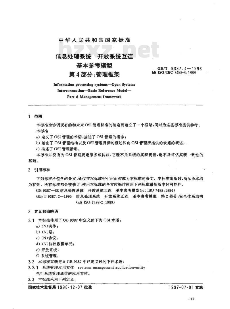 GB/T 9387.4-1996 信息处理系统 开放系统互连 基本参考模型 第4部分:管理框架