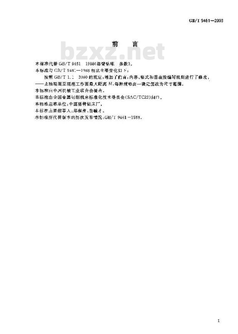 GB/T 9461-2003 摇臂钻床 参数