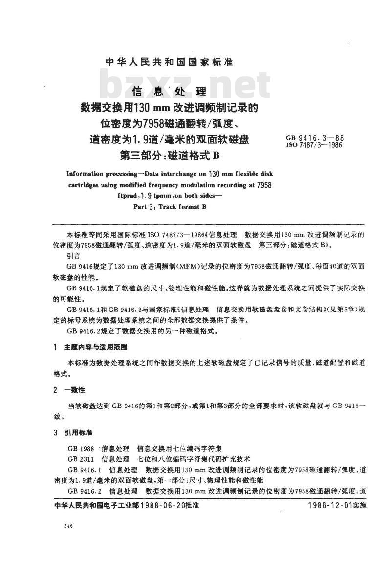 GB/T 9416.3-1988 信息处理 数据交换用130mm改进调频制记录的位密度为7958磁通翻转/弧度, 道密度为1.9道/毫米的双面软磁盘 第3部分:磁道格式B