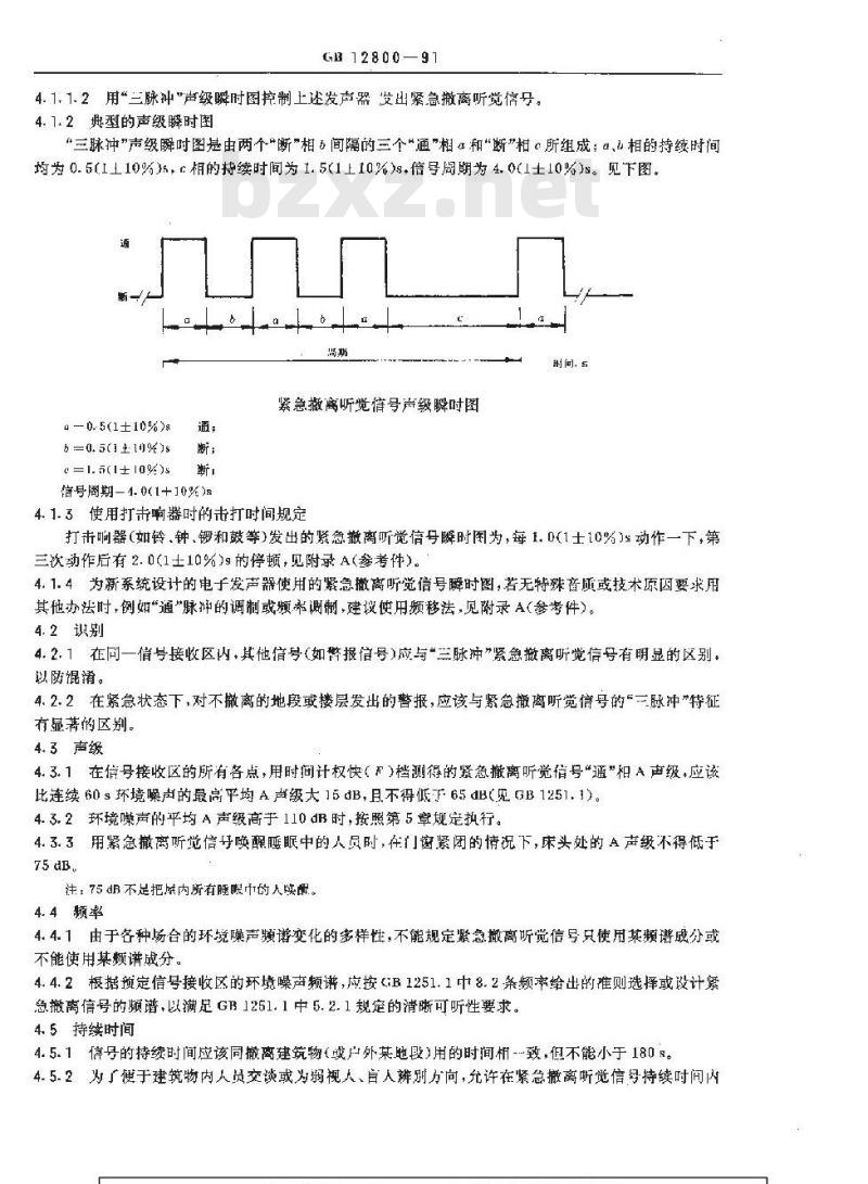 GB/T 12800-1991 声学 紧急撤离听觉信号