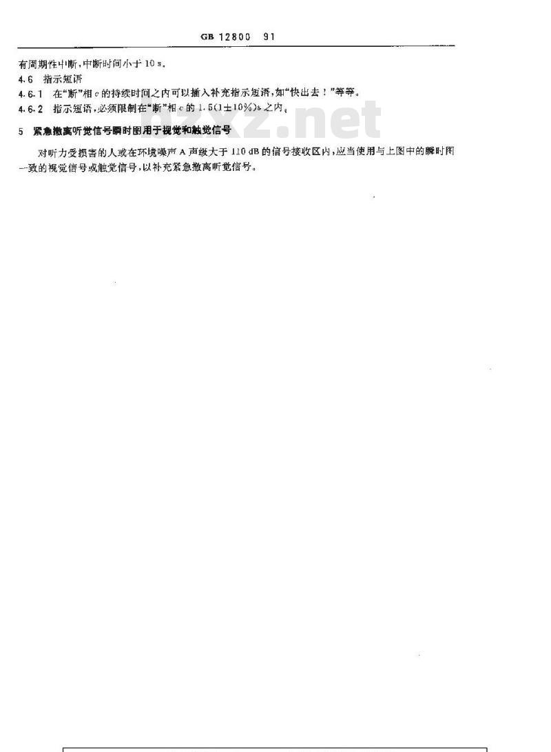GB/T 12800-1991 声学 紧急撤离听觉信号