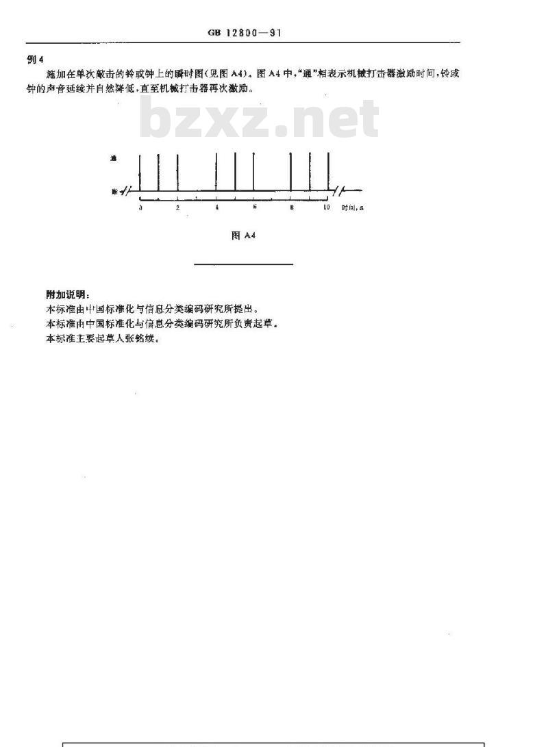 GB/T 12800-1991 声学 紧急撤离听觉信号