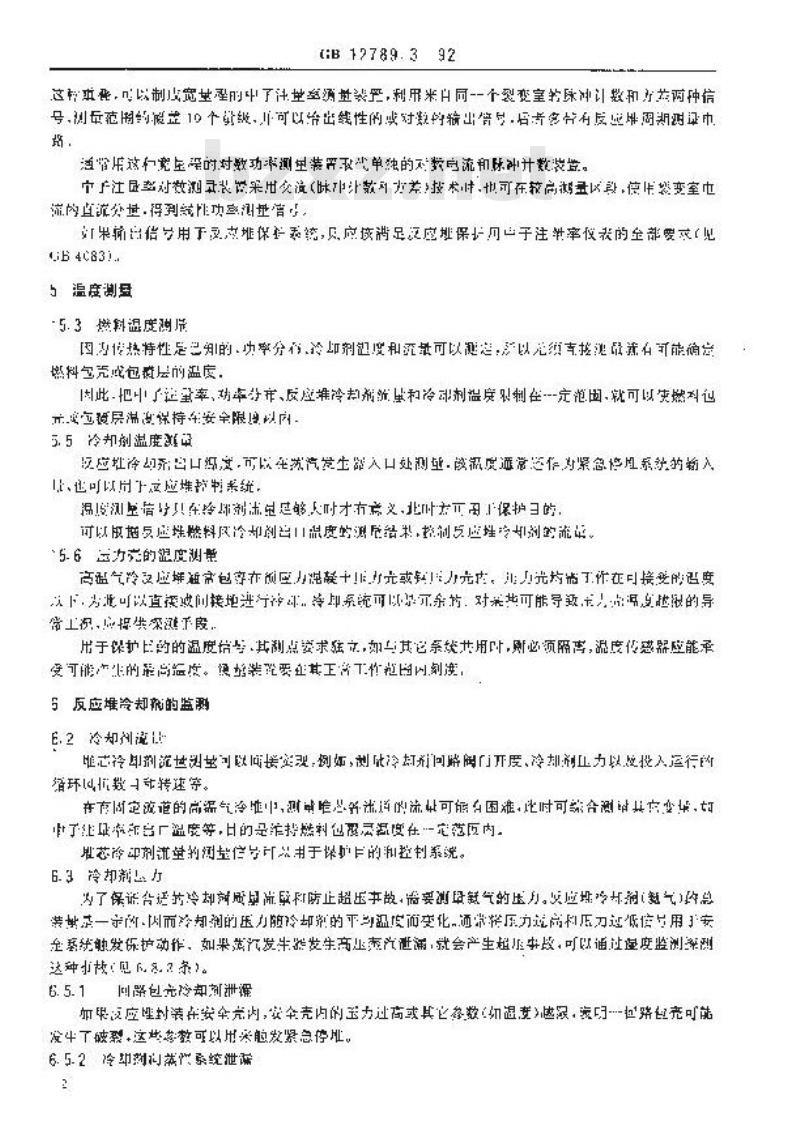 GB/T 12789.3-1992 核反应堆仪表准则 第三部分:高温气冷反应堆