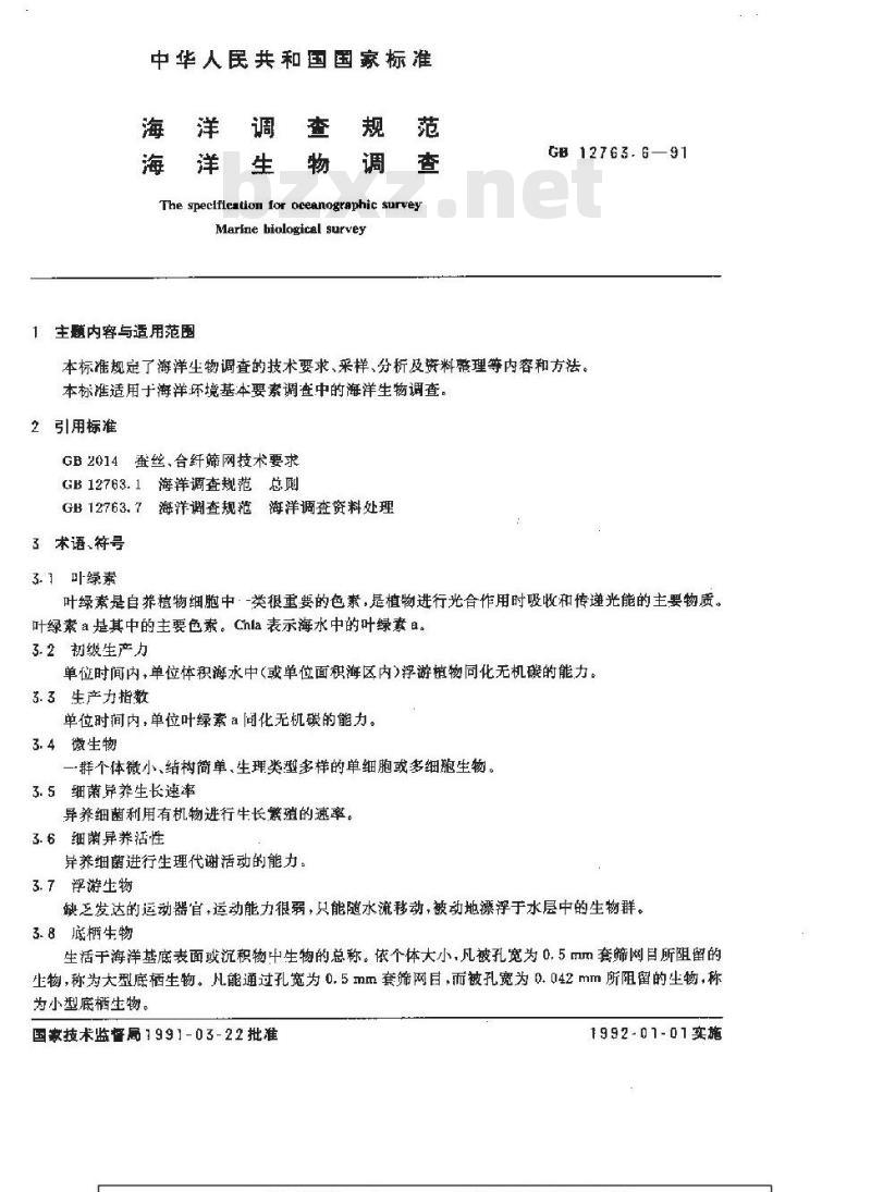 GB/T 12763.6-1991 海洋调查规范 海洋生物调查