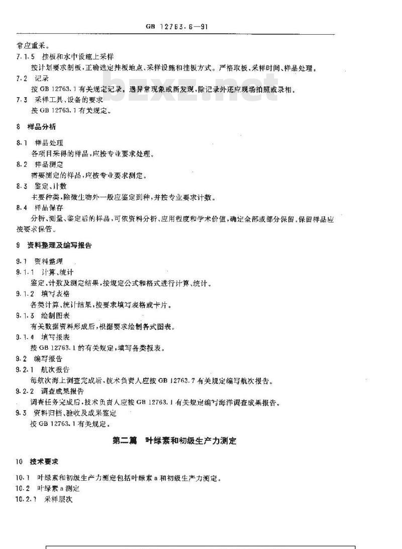 GB/T 12763.6-1991 海洋调查规范 海洋生物调查